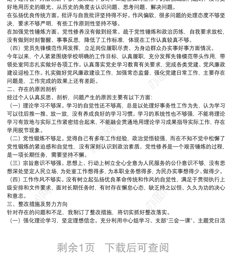 党史学习教育专题组织生活会个人发言提纲党史学习教育专题组织生活会发言提纲