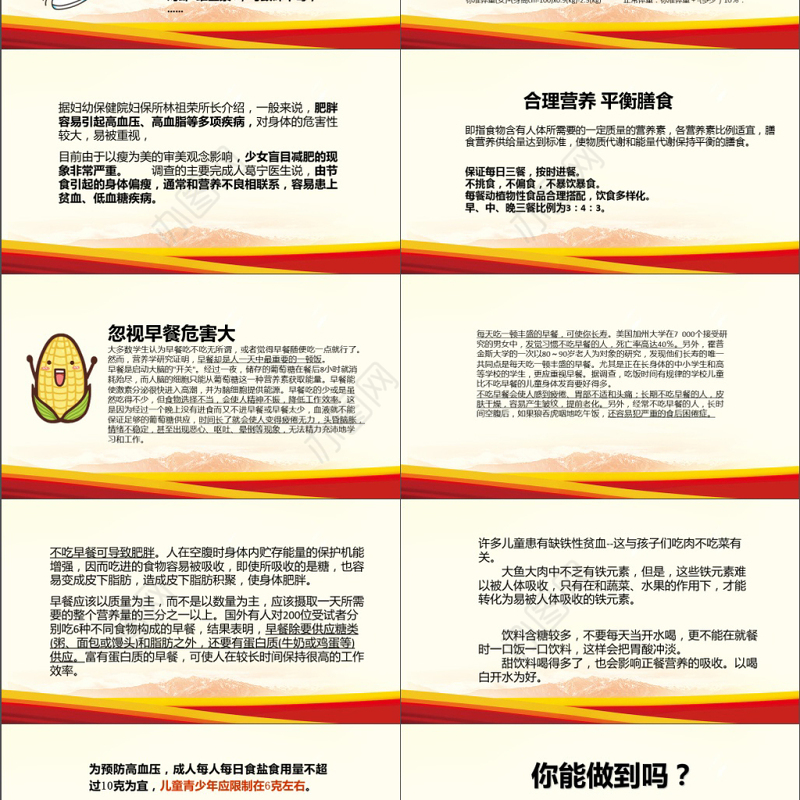 校园小学生食品安全健康动态PPT模板宣传