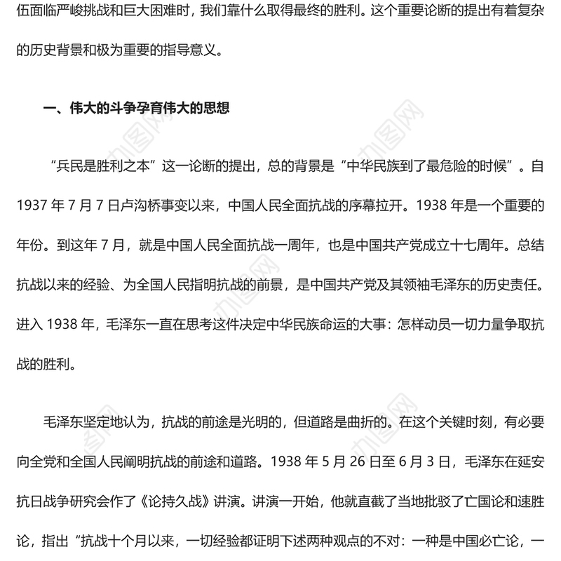 深刻把握“兵民是胜利之本”ppt红色精美风解读毛泽东的一个重要论断党组织党支部专题党课课件(讲稿)