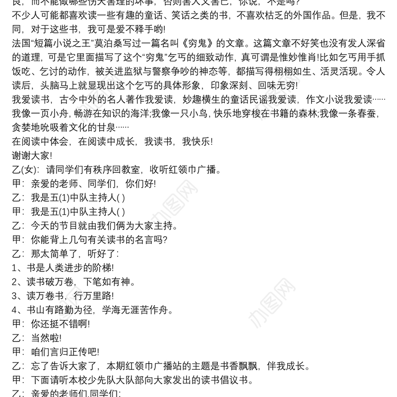 小学生快乐读书广播稿