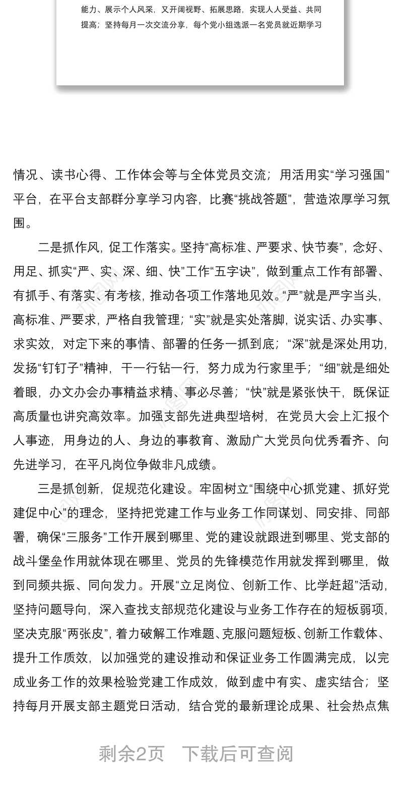 办公室党支部党建品牌创建材料