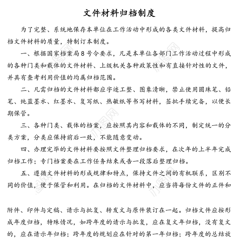 档案管理相关制度汇编(7篇)