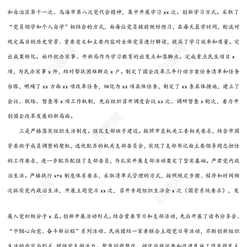 机关党支部书记2021年抓基层党建工作述职报告