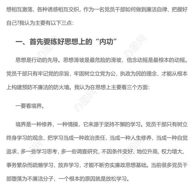 2023练好“三功”远离廉政风险PPT简洁大气党风廉政建设专题党课课件(讲稿)