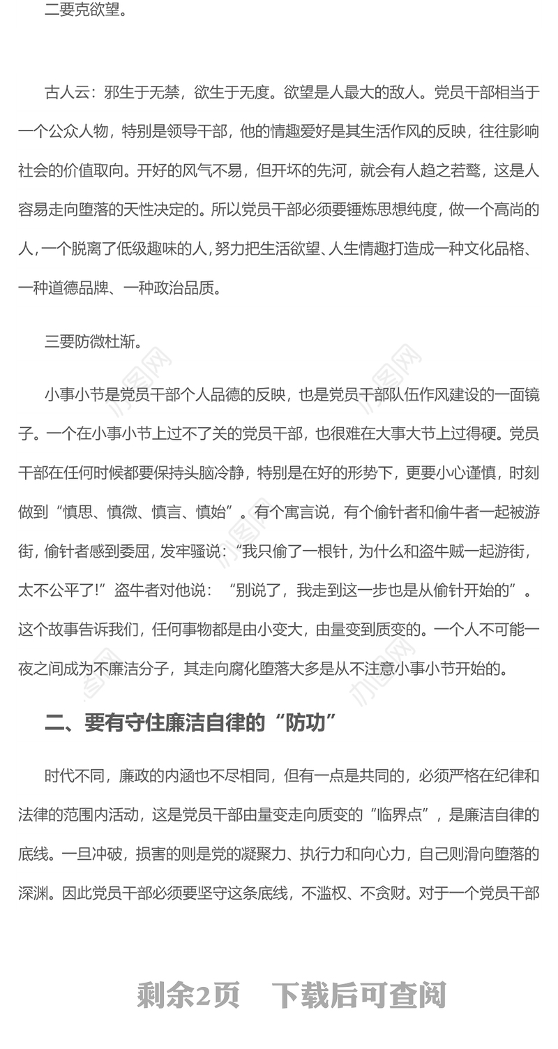 2023练好“三功”远离廉政风险PPT简洁大气党风廉政建设专题党课课件(讲稿)