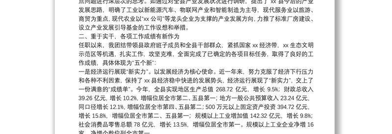 2021年度县领导个人工作总结