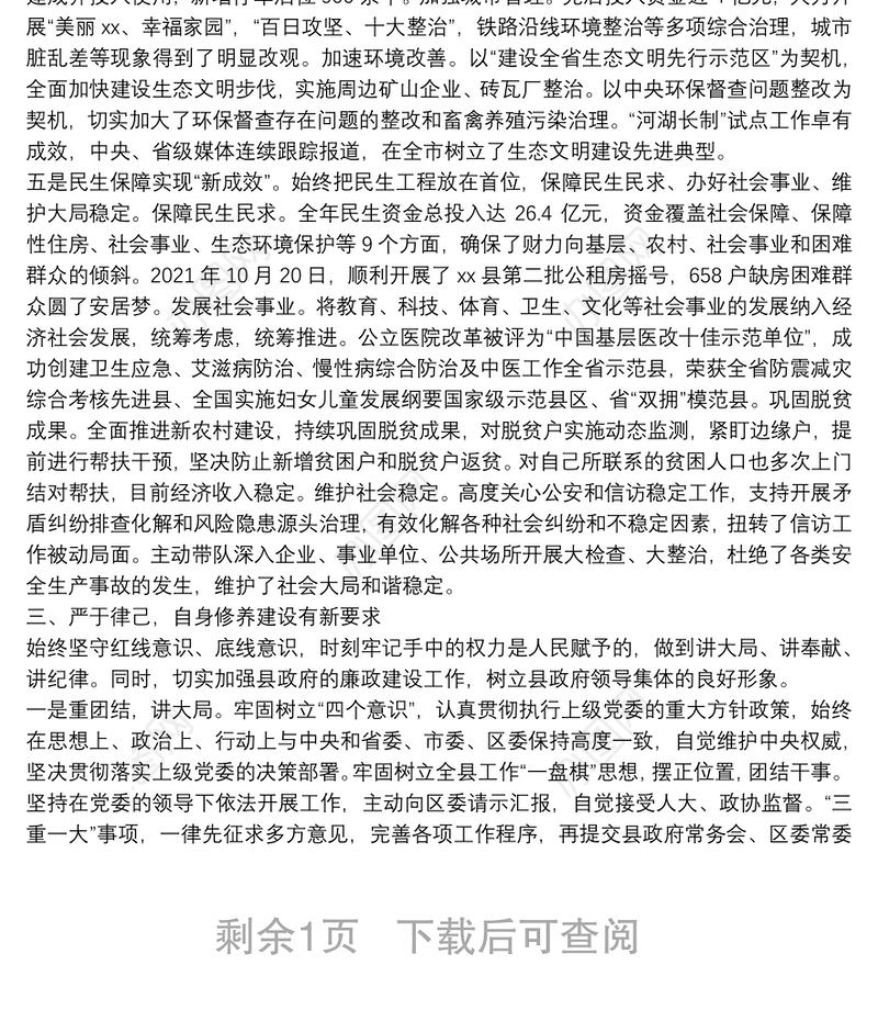 2021年度县领导个人工作总结