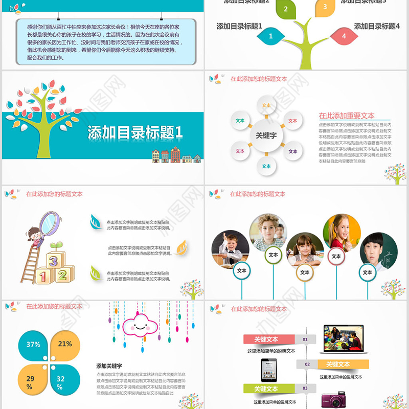 蓝色卡通小学生一年级家长会ppt