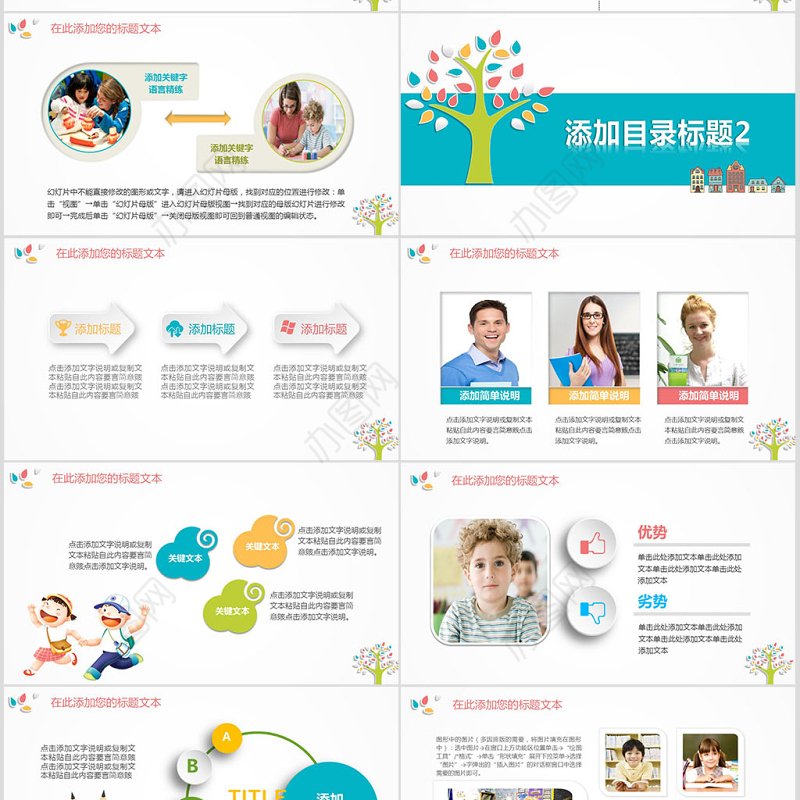 蓝色卡通小学生一年级家长会ppt