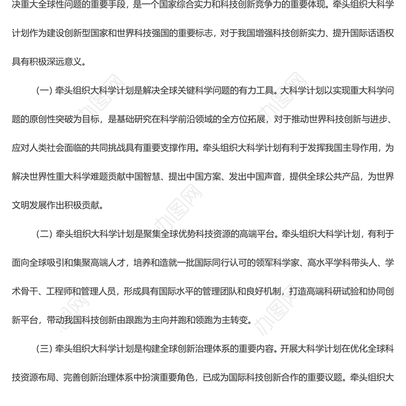 大气精美关于积极牵头组织国际大科学计划和大科学工程方案PPT下载(讲稿)