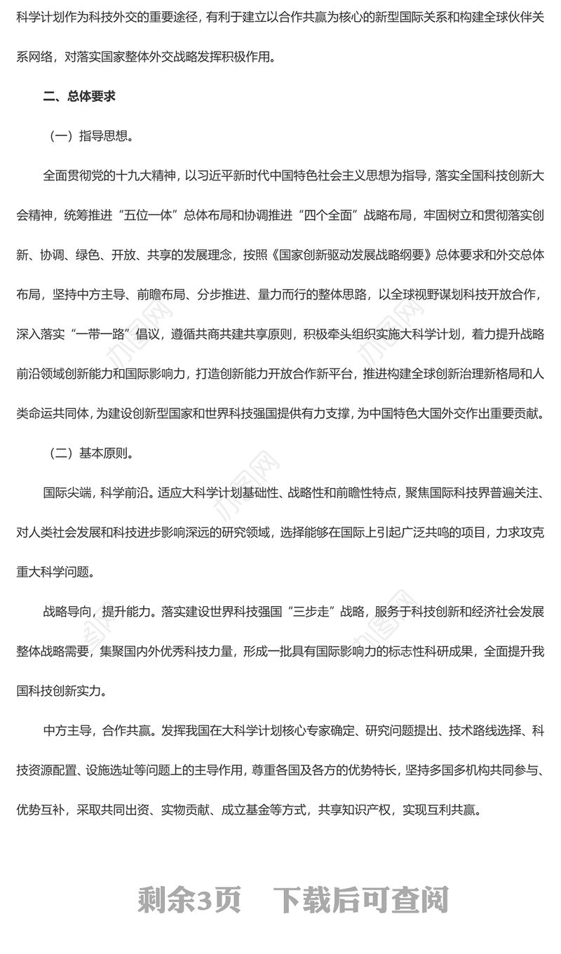 大气精美关于积极牵头组织国际大科学计划和大科学工程方案PPT下载(讲稿)
