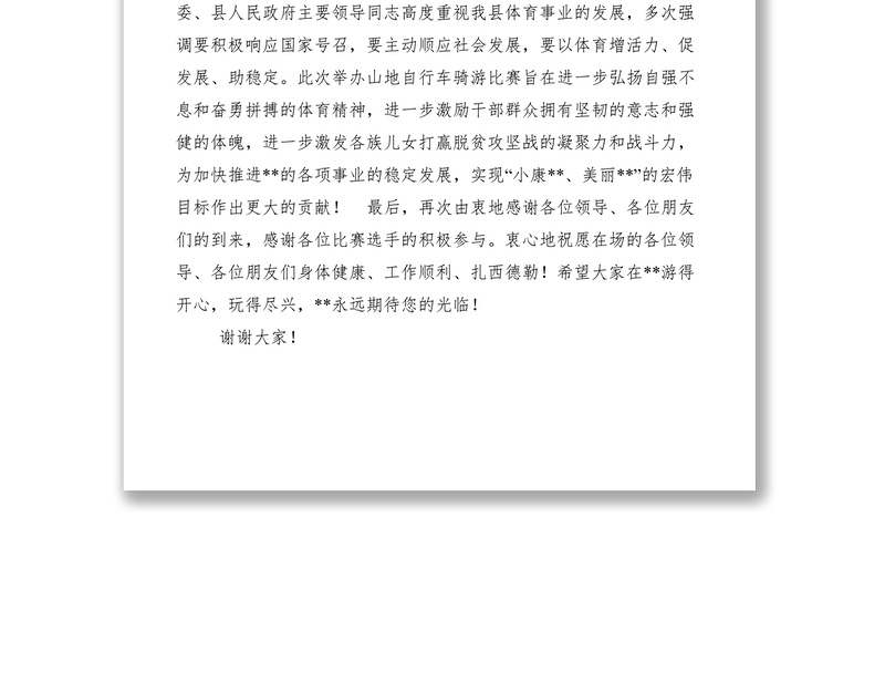 2021比赛颁奖仪式讲话稿