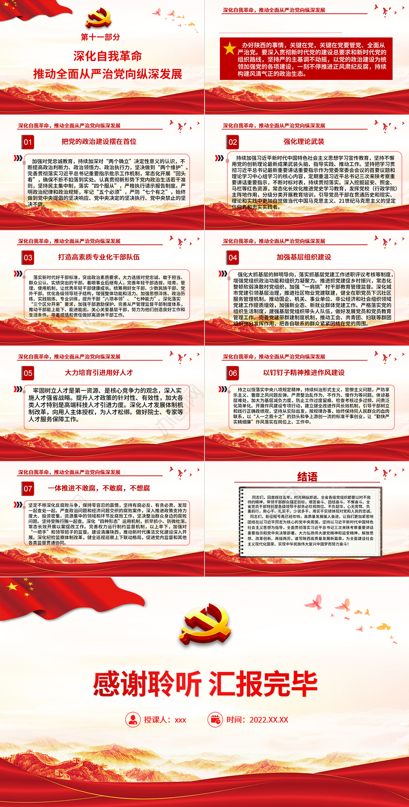 红色党建风中国共产党陕西省第十四次代表大会专题党课PPT课件模板