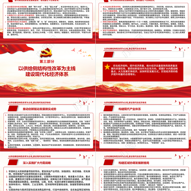 红色党建风中国共产党陕西省第十四次代表大会专题党课PPT课件模板