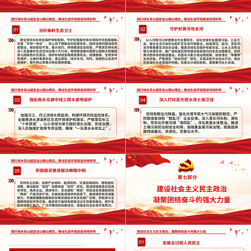 红色党建风中国共产党陕西省第十四次代表大会专题党课PPT课件模板