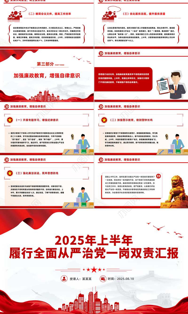 简洁实用2025年上半年履行全面从严治党一岗双责汇报PPT模板