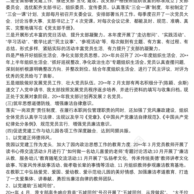 幼儿园党建工作总结3篇