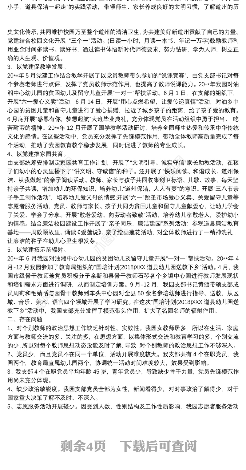 幼儿园党建工作总结3篇