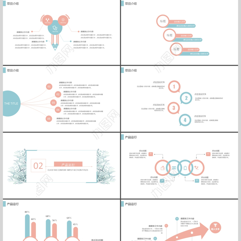 清新商务项目计划书PPT模板