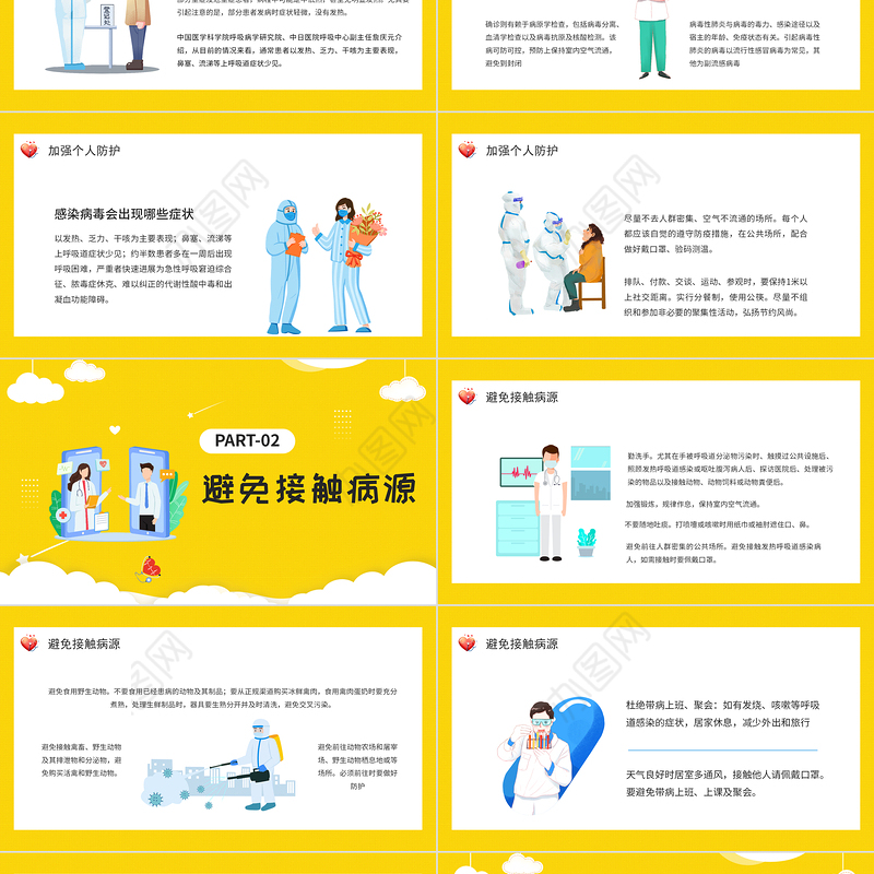 疫情防控教育防疫小贴士动态PPT模板