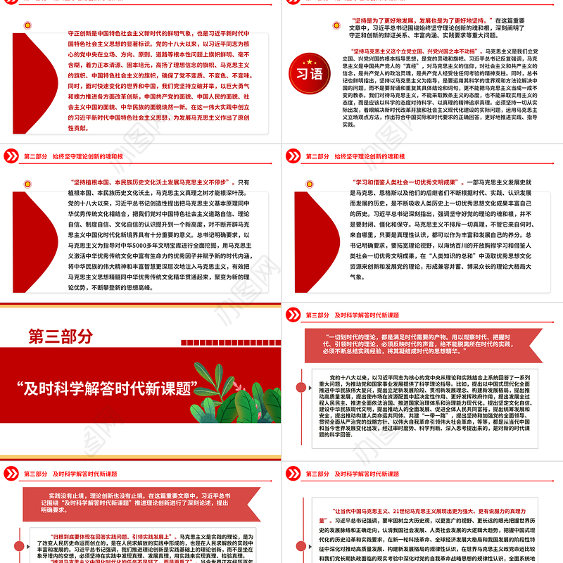 2023当代中国共产党人的庄严历史责任ppt开辟马克思主义中国化时代化新境界党政机关党支部主题党日学习研讨党课课件
