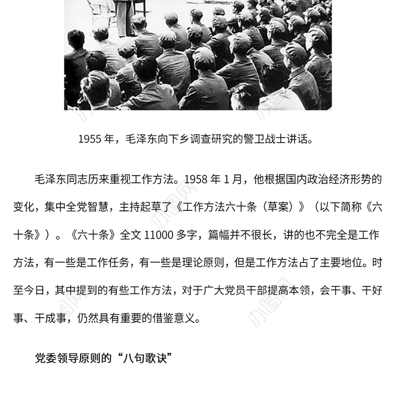 2024重温毛泽东同志《工作方法六十条（草案）》PPT课件下载(讲稿)