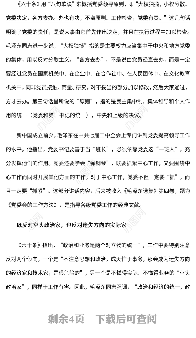 2024重温毛泽东同志《工作方法六十条（草案）》PPT课件下载(讲稿)