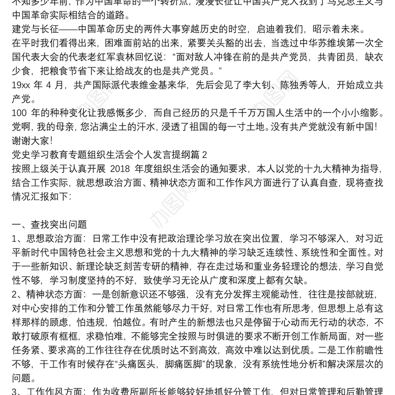 关于党史学习教育专题组织生活会个人发言提纲【十九篇】