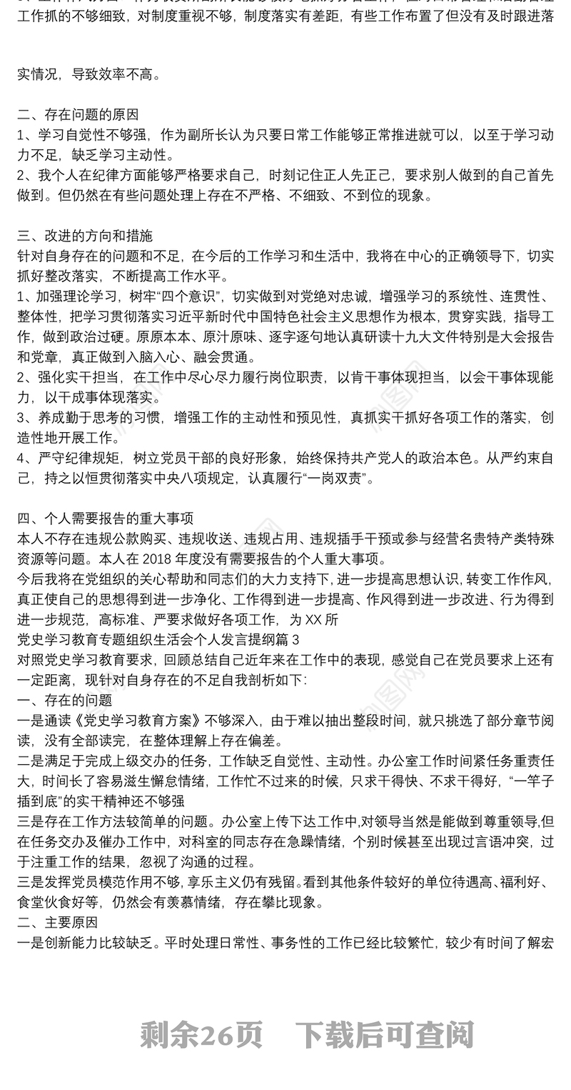 关于党史学习教育专题组织生活会个人发言提纲【十九篇】
