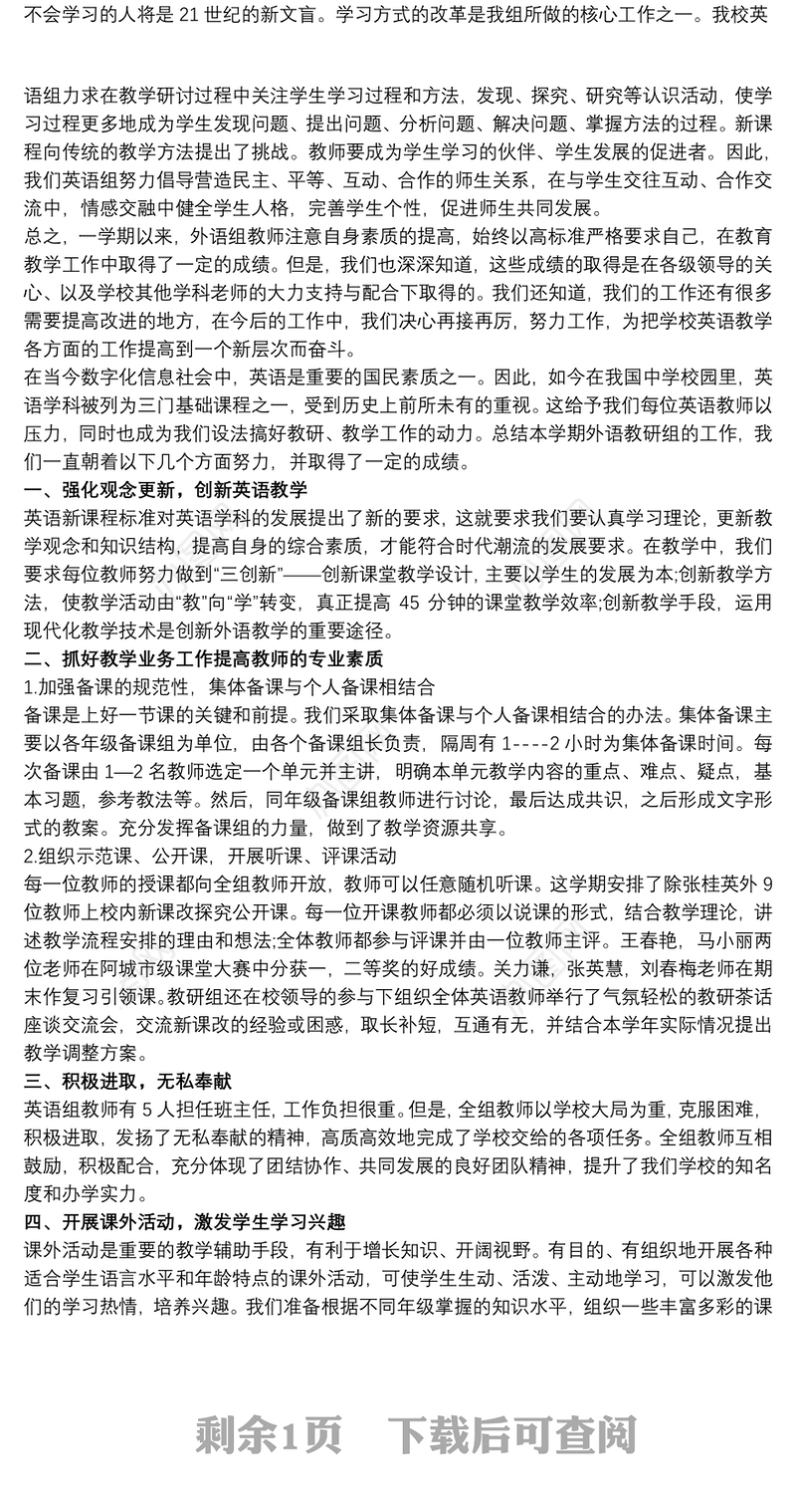 初中英语教研组教研工作总结