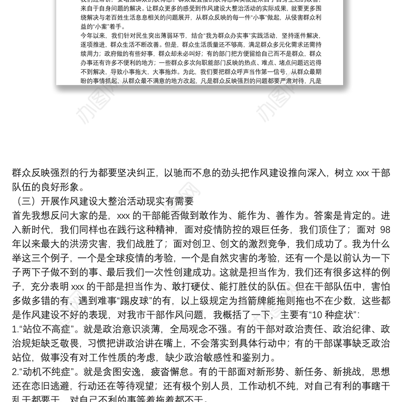 市委书记在全市作风建设大整治活动动员大会上的讲话