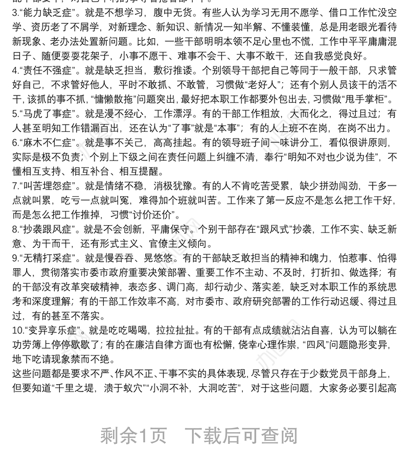 市委书记在全市作风建设大整治活动动员大会上的讲话