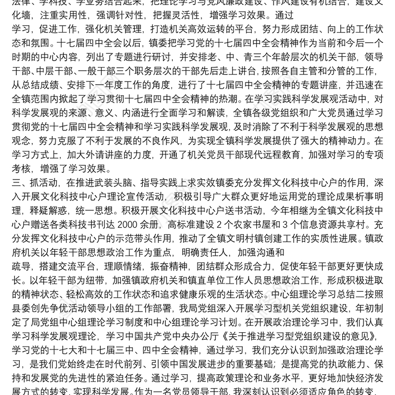 中心组理论学习总结