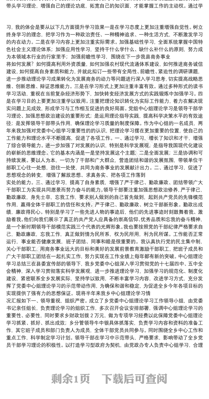 中心组理论学习总结