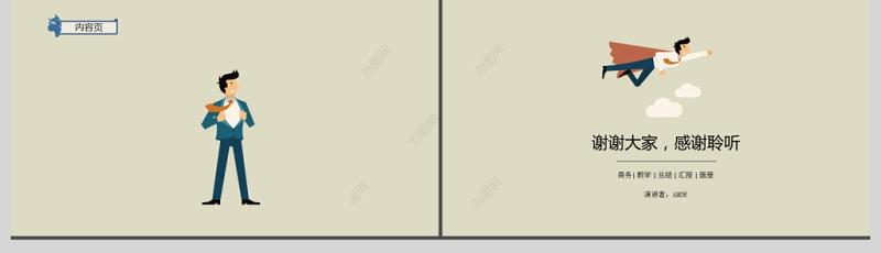 2018商务简约手绘元素通用PPT模板