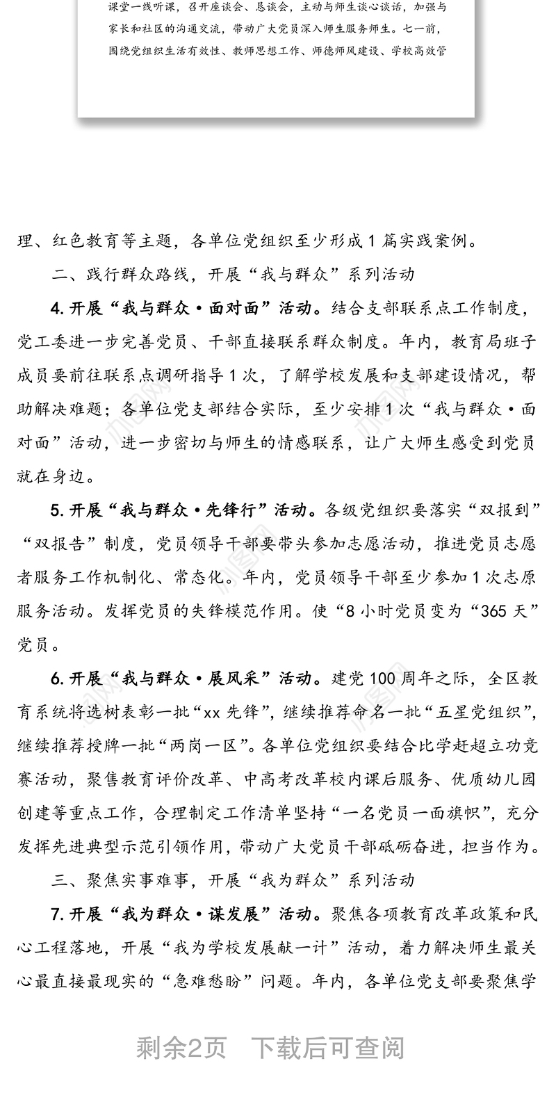 学校开展“我为群众办实事”实践活动实施方案