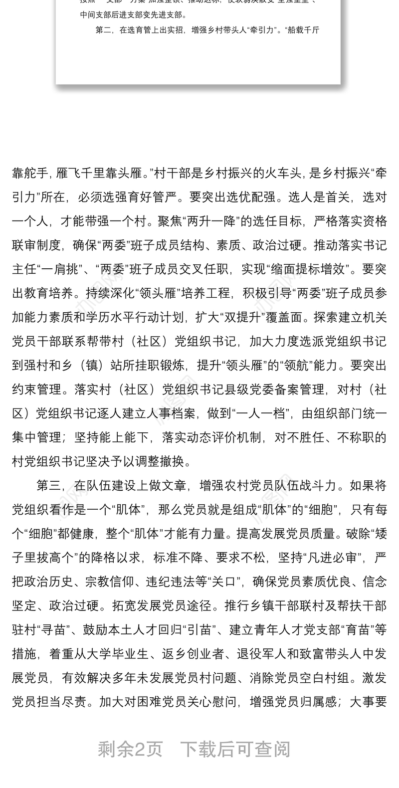 2021【党课】专题党课：多方位发力助推乡村振兴