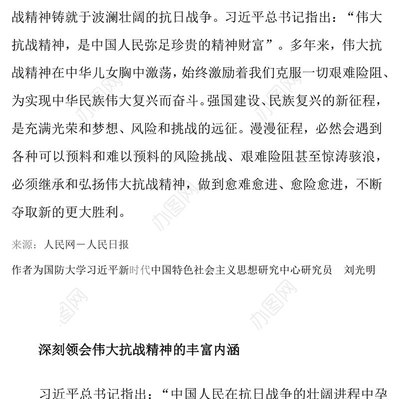 党政风在新时代继承和弘扬伟大抗战精神PPT2025抗战胜利80周年党课下载(讲稿)