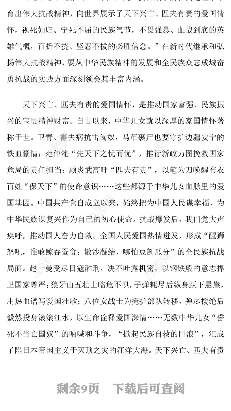 党政风在新时代继承和弘扬伟大抗战精神PPT2025抗战胜利80周年党课下载(讲稿)