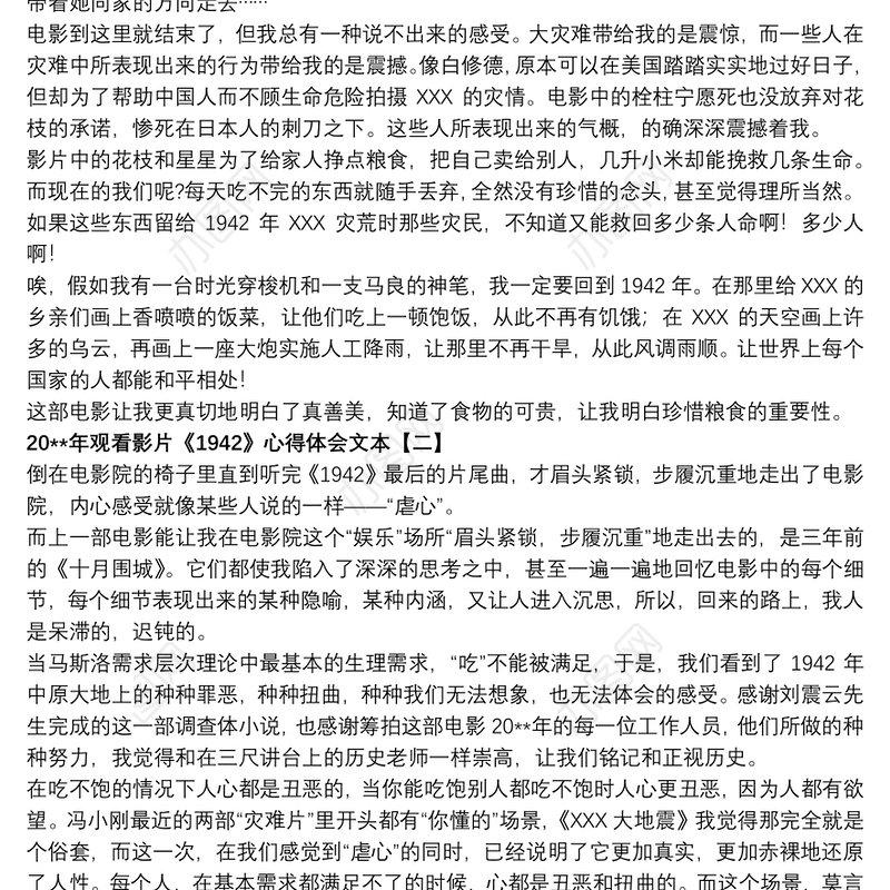 20xx年观看影片《1942》心得体会文本