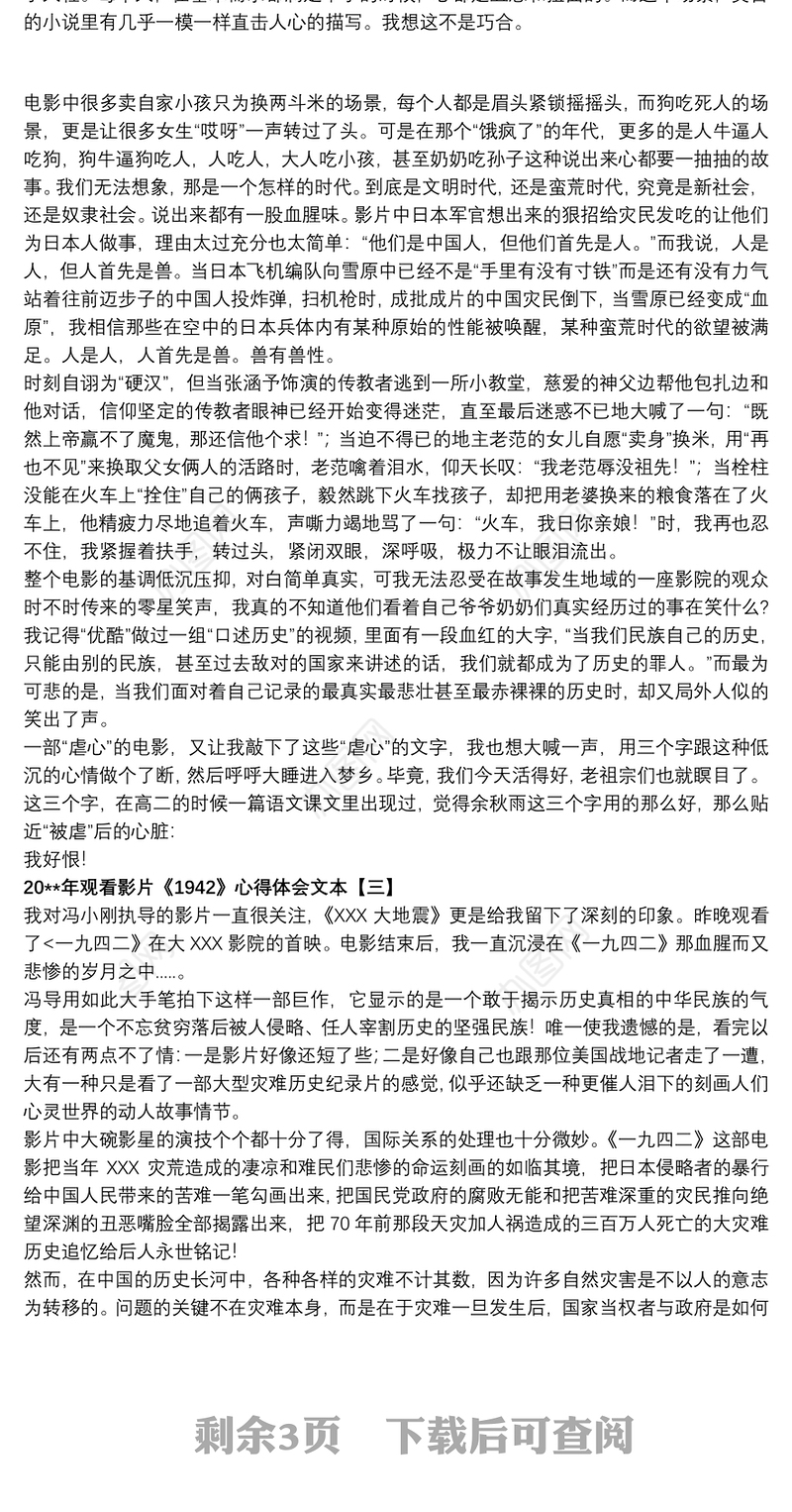 20xx年观看影片《1942》心得体会文本