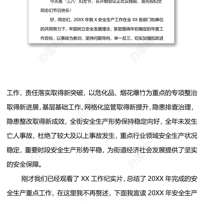全x安全工作大会上的讲话（含主持＋领导讲话稿子）