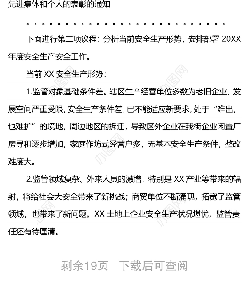 全x安全工作大会上的讲话（含主持＋领导讲话稿子）