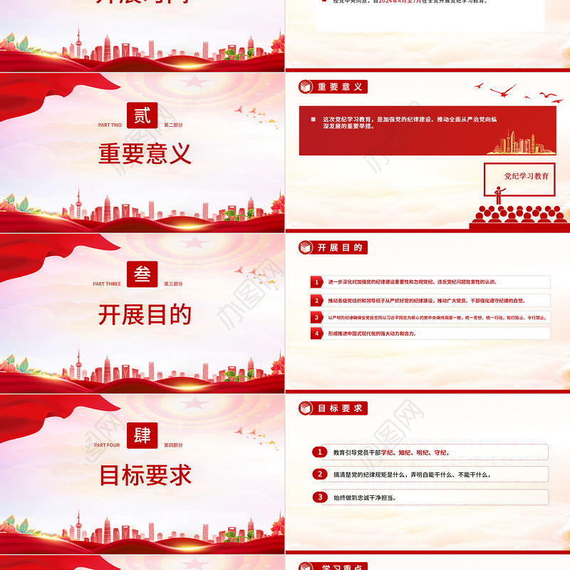 简洁风2024党纪学习教育是什么学什么怎么学党的纪律建设PPT下载