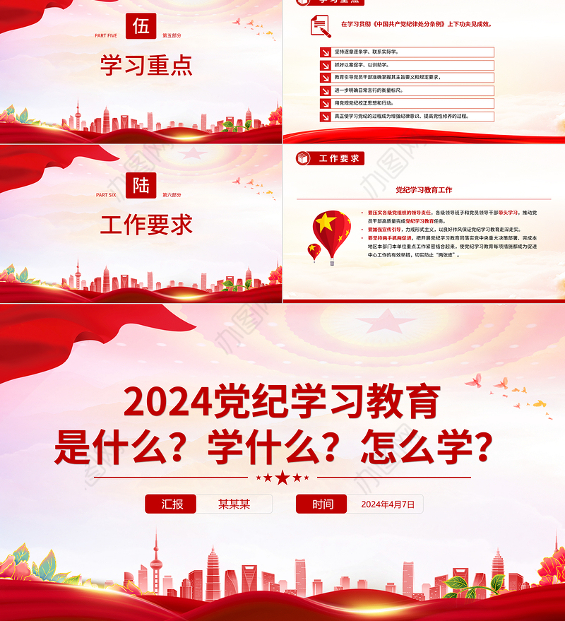 简洁风2024党纪学习教育是什么学什么怎么学党的纪律建设PPT下载