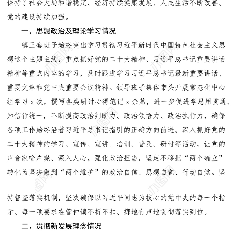 2022年度述学述职报告思想政治理论学习新发展理念党建工作意识形态全面从严治党法治建设问题和改进措施