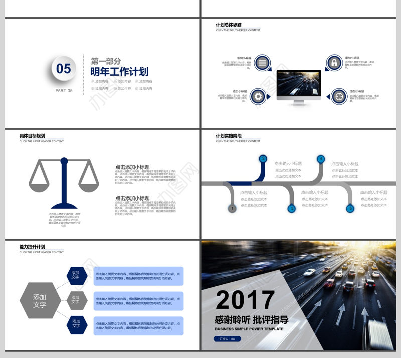 2017年城市交通工作汇报总结PPT模板