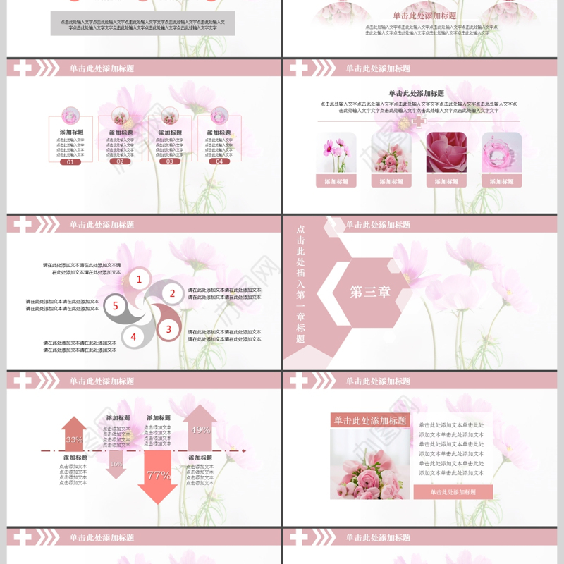 2017粉色医疗护理护士通用PPT模版
