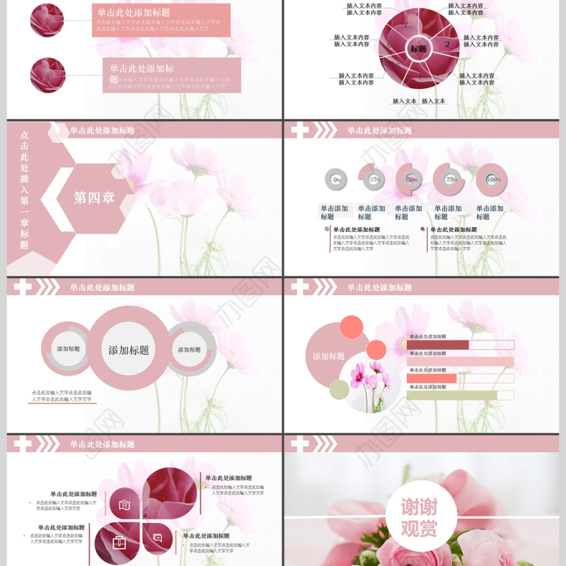 2017粉色医疗护理护士通用PPT模版