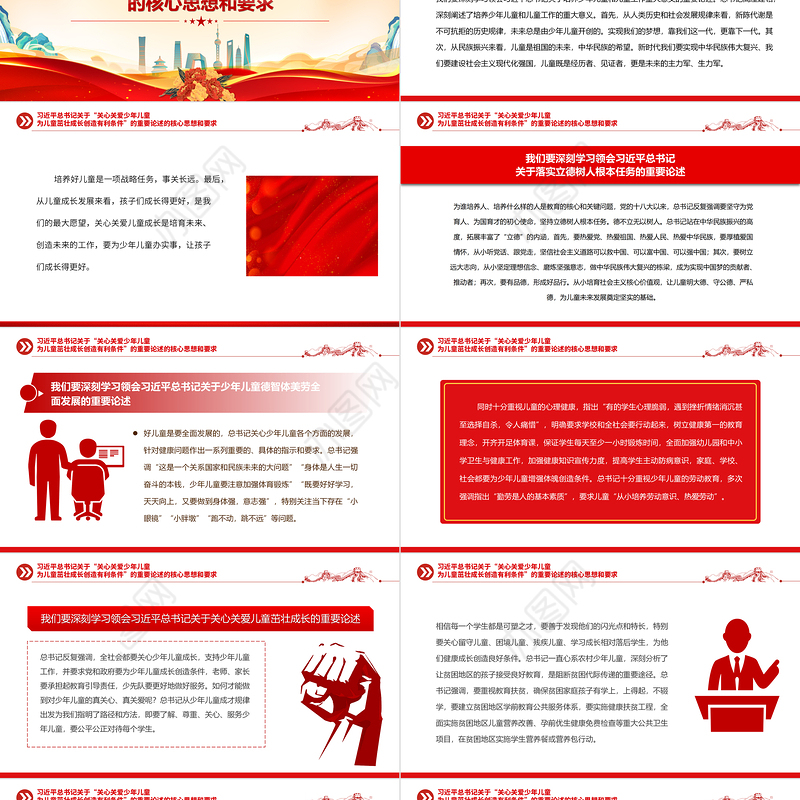 2023坚守为党育人、为国育才的初心使命PPT大气精美风党员干部学习教育专题党课课件